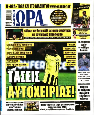 ΩΡΑ ΤΩΝ ΣΠΟΡ